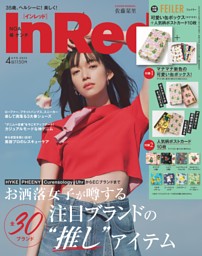 InRed_2023年4月号